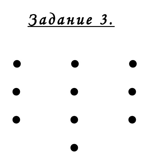 Задание 3. Образец группы точек для срисовывания