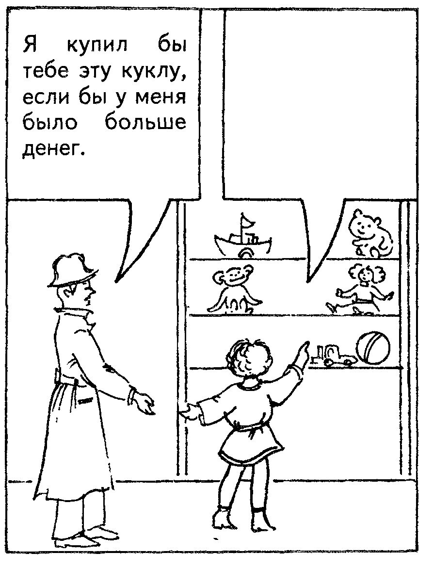 Ситуация 5: «Я купил бы тебе эту куклу…»