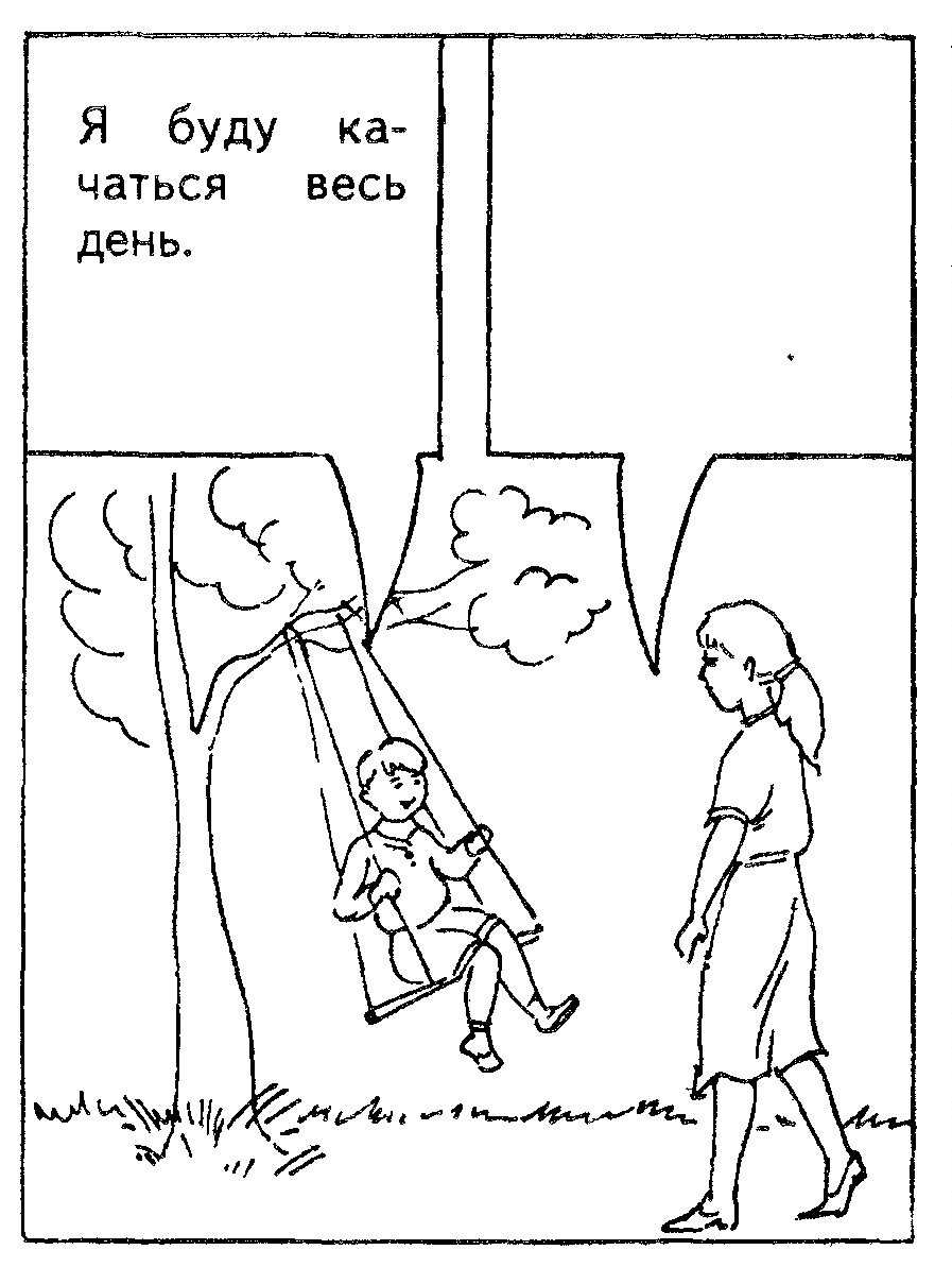 Ситуация 17: «Я буду качаться весь день»