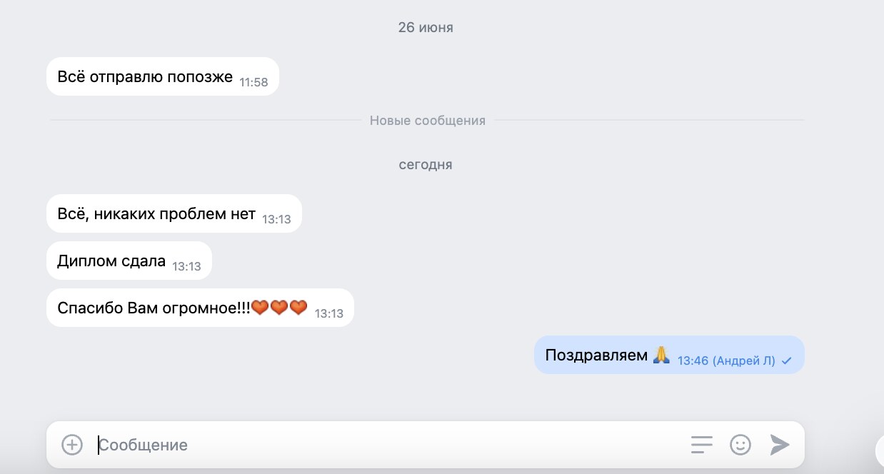 Отзыв: диплом сдала, спасибо огромное