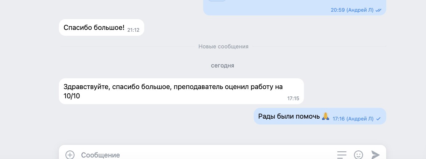Отзыв: преподаватель оценил работу на 10 из 10