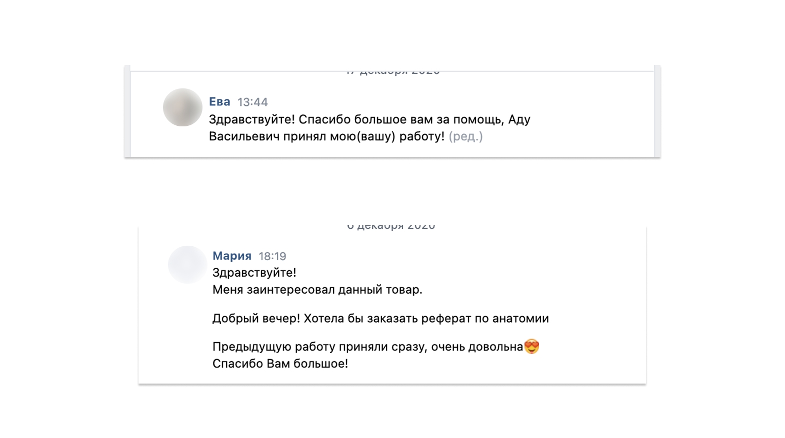Положительный отзыв студента 2