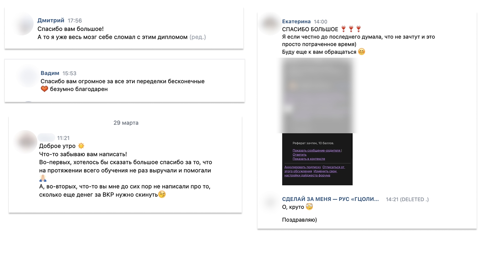 Положительный отзыв студента 4