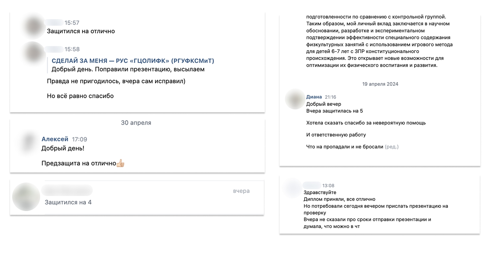 Положительный отзыв студента 5