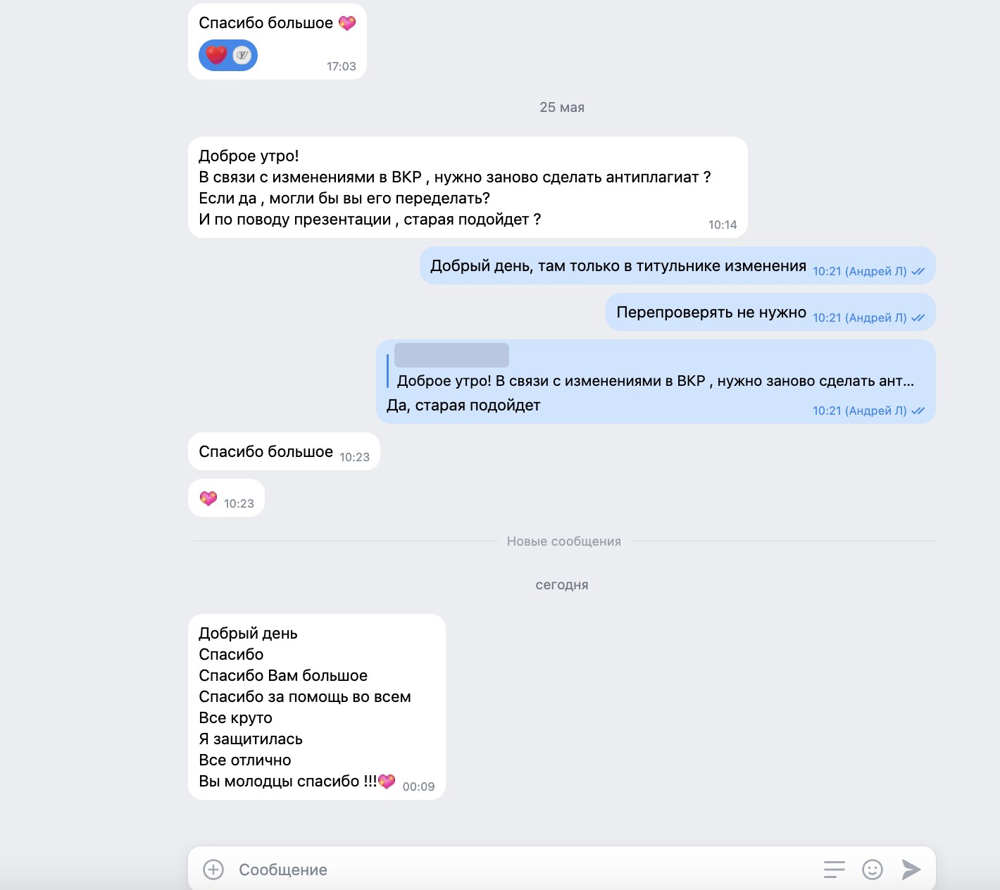 Отзыв: успешно защитилась, всё отлично