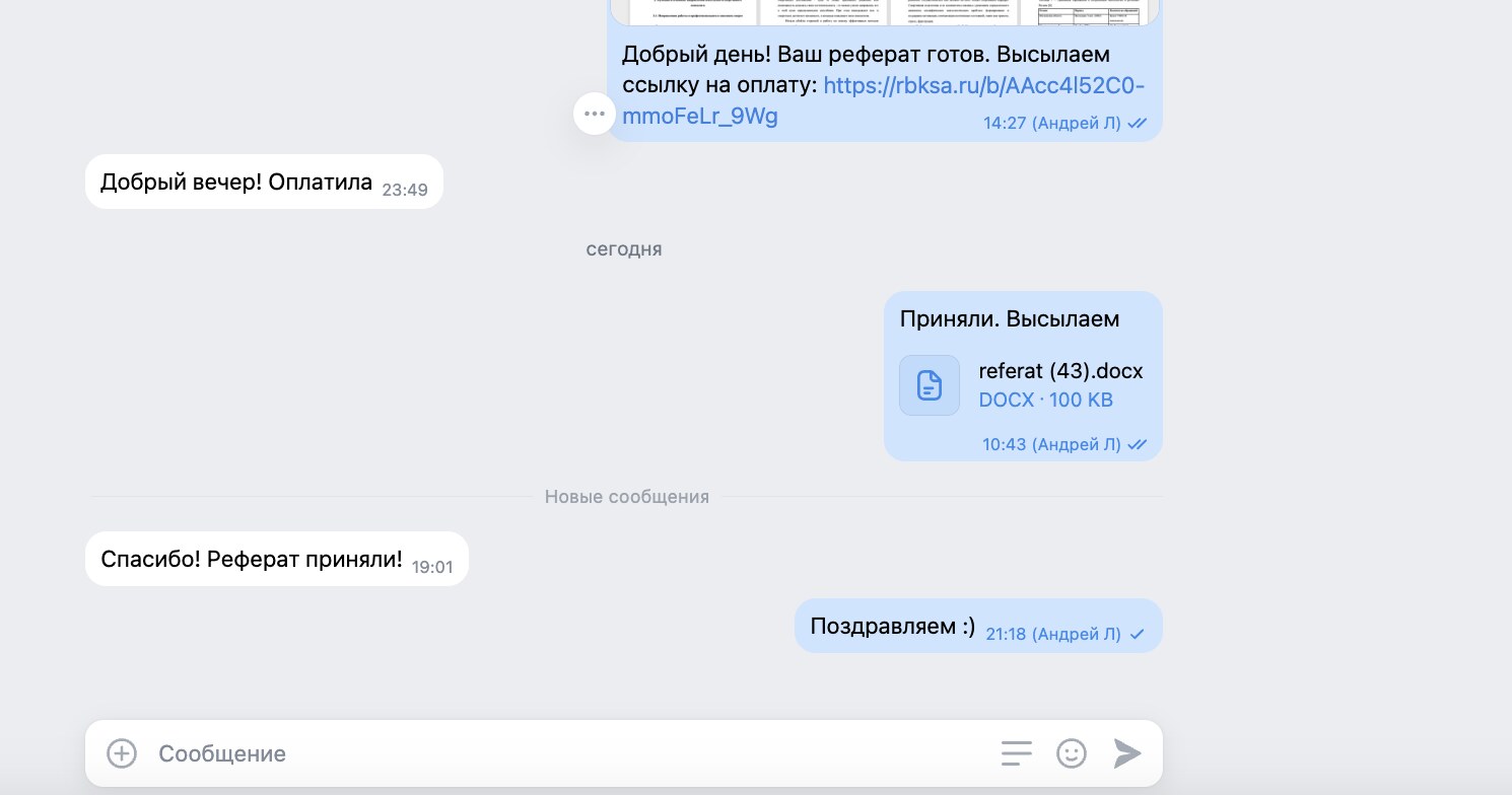 Отзыв: реферат приняли